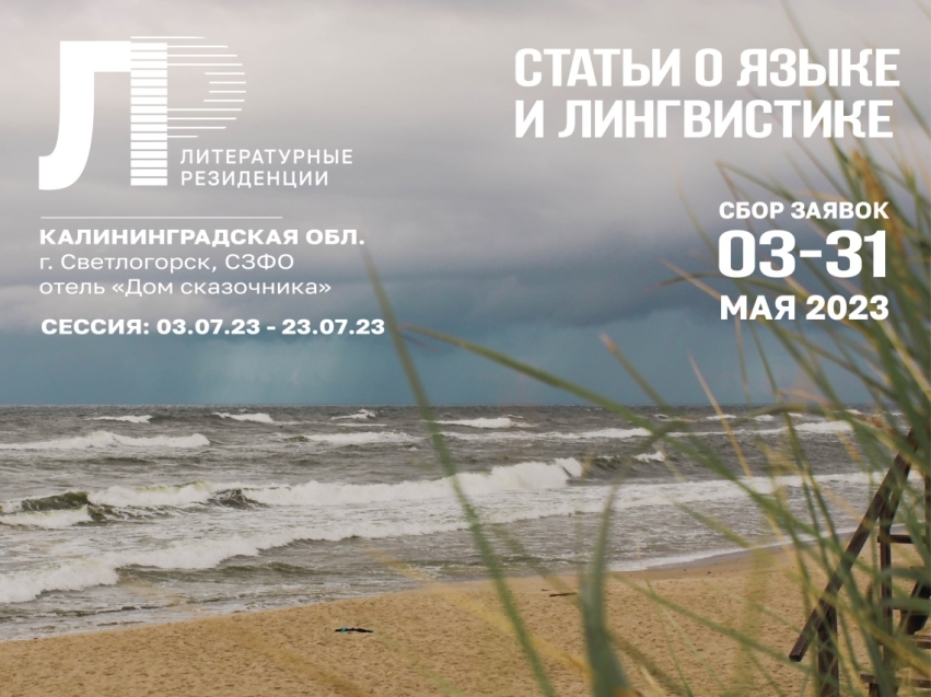 Забайкальцев приглашают принять участие в  Литературной резиденции в «Доме сказочника» 